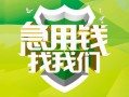 深圳周转民间短期水钱借款-深圳周转私人借钱短借微信号-深圳周转空放贷款
