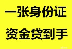 深圳周转线下贷款-深圳周转身份证借款-深圳周转空借空放