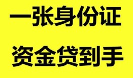 深圳周转信用贷款网-深圳周转借款短借-深圳周转私借贷