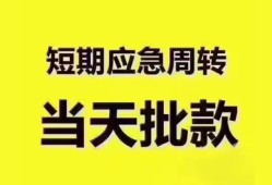 深圳周转民间小额借贷-深圳周转身份证抵押贷款-深圳周转借钱借款