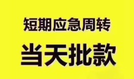 深圳周转民间小额借贷-深圳周转身份证抵押贷款-深圳周转借钱借款