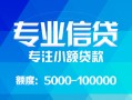 深圳周转私人空放二次私借-深圳周转短借-深圳周转社保信用贷款