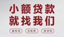 深圳周转私人放水-深圳周转快速小额贷款-深圳周转空放个人借钱