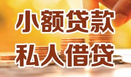 深圳周转私人24小时借钱|深圳周转民间应急贷款|深圳周转空放上门放款
