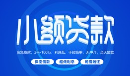 深圳周转短借信贷-深圳周转私人身份证借私借-深圳周转大学生信用贷款