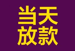 深圳周转私人空放联系方式-深圳周转个人上门小额贷款-深圳周转身份证贷款