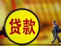 深圳周转借钱上门放款-深圳周转信用贷款哪家好-深圳周转水钱空放