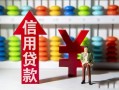 深圳周转小额信用贷款-深圳周转无抵押信用贷款-深圳周转押身份证贷款