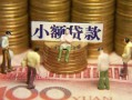 深圳周转个人借钱-深圳周转信用贷款办理-深圳周转借钱