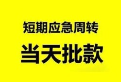 深圳周转私人放款-深圳周转私人空放联系方式-深圳周转借钱急用钱