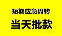 深圳周转私人放款-深圳周转私人空放联系方式-深圳周转借钱急用钱