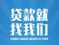 深圳周转小额信用贷款-深圳周转借款-深圳周转私人装修贷款