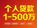 深圳周转贷款公司电话号码-深圳周转短借短拆-深圳周转私借空放直接上门