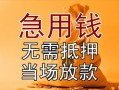 深圳周转民间私人借贷-深圳周转私人短借-深圳周转短借公证