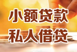 深圳周转私人装修贷款-深圳周转抵押短借-深圳周转借钱急用