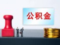 深圳周转个人贷款额-深圳周转私人借钱怎么收费-深圳周转空放借款