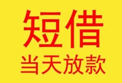 深圳周转正规身份证贷款-深圳周转民间小额借贷-深圳周转私人借钱当天拿钱