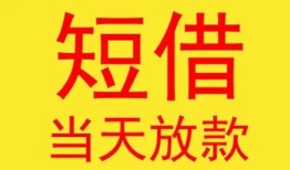 深圳周转正规身份证贷款-深圳周转民间小额借贷-深圳周转私人借钱当天拿钱