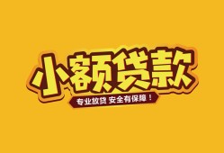深圳周转哪里有小额贷款-深圳周转信用贷款哪家好-深圳周转急需借钱可以找我