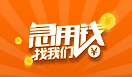 深圳周转贷款私借空放-深圳周转短借私借空放-深圳周转小额贷款公司