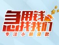 深圳周转贷款私借空放-深圳周转个人借贷好吗-深圳周转无抵押私借空放
