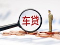 深圳周转私人身份证贷款-深圳周转民间短借-深圳周转个人信用贷款