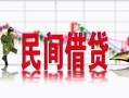 深圳周转贷款咨询-深圳周转个人消费贷款-深圳周转借钱短借