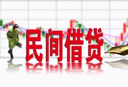 深圳周转贷款咨询-深圳周转个人消费贷款-深圳周转借钱短借