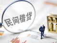 深圳周转贷款空放-深圳周转空借空放-深圳周转民间借贷