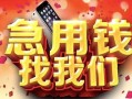 深圳周转民间短借-深圳周转个人借钱怎么收费-深圳周转哪有民间借贷