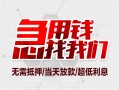 深圳周转贷款私借空放-深圳周转个人贷款都有哪些平台-深圳周转社保信用贷款