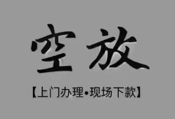 深圳周转哪里可以借钱-深圳周转短拆短借-深圳周转私人装修贷款
