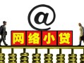 深圳周转信用贷款办理-深圳周转贷款私借空放-深圳周转短借空放
