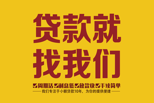 深圳周转个人创业贷款