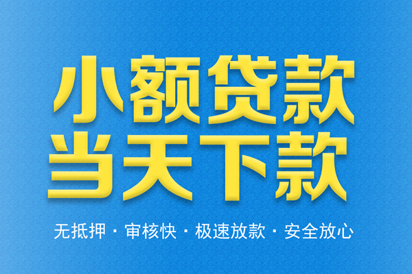 深圳周转私人24小时借钱
