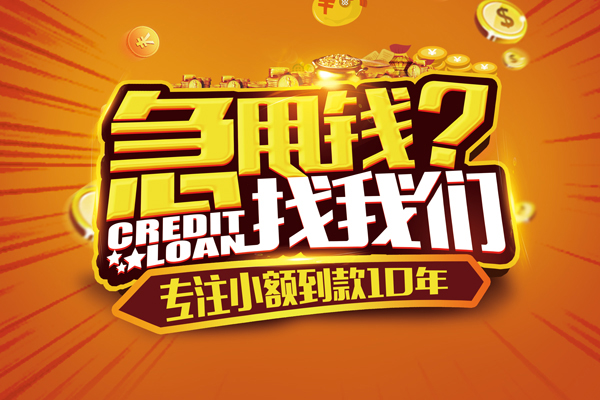 深圳周转借钱