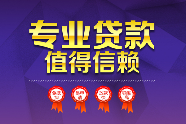 深圳周转民间借贷无抵押