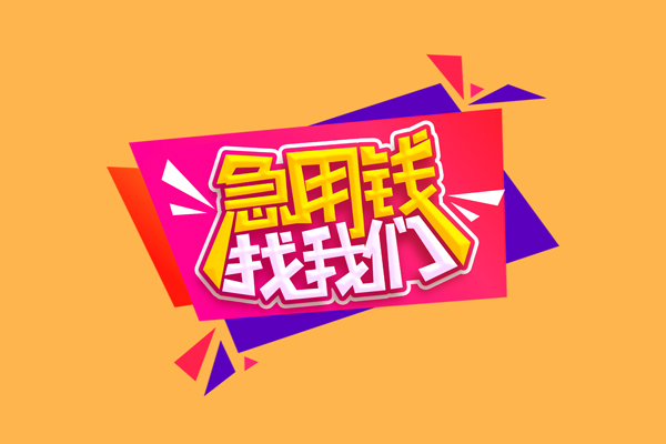 深圳周转无抵押信用贷款
