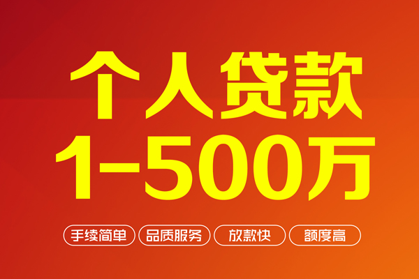 深圳周转大额短借