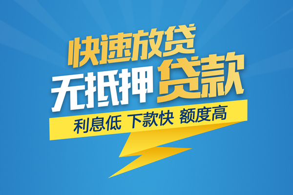 深圳周转短期空放小额贷款