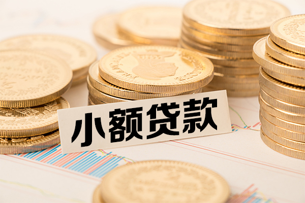深圳周转哪里有小额贷款