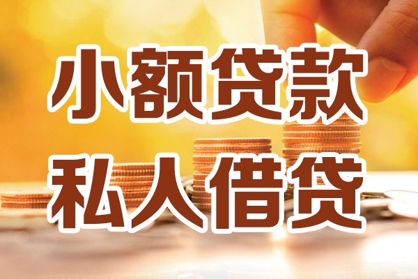深圳周转私人装修贷款