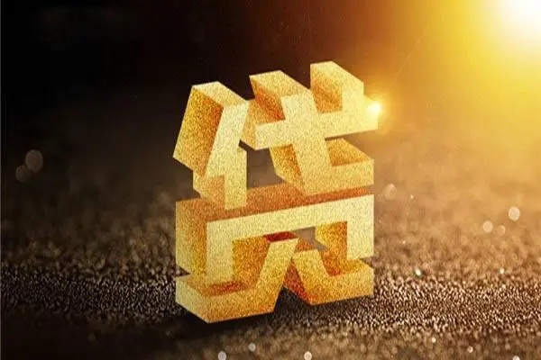 深圳周转快速小额贷款