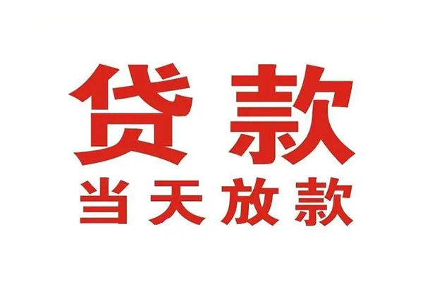 深圳周转私借空放免费上门