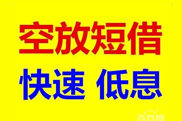 深圳周转空放私人借钱