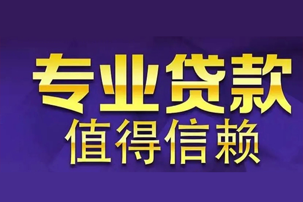 深圳周转私人借贷