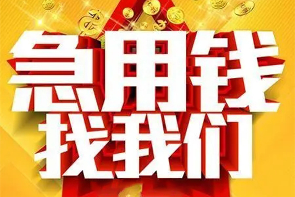 深圳周转个人借钱电话