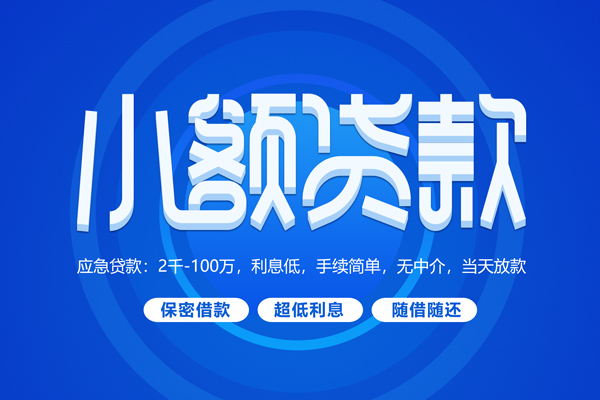 深圳周转短借信贷