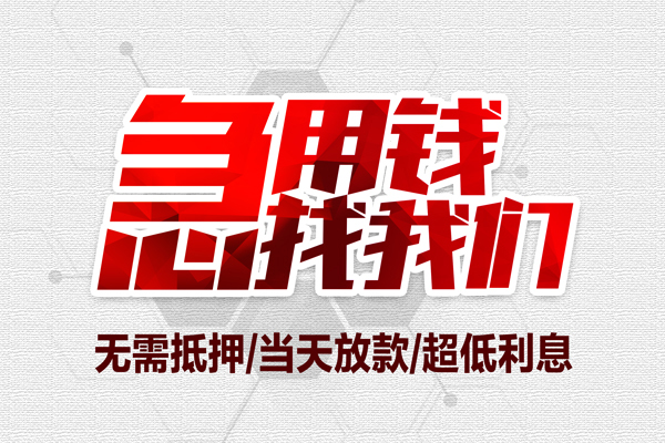 深圳周转无抵押信用贷款