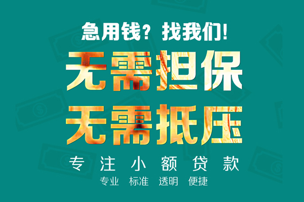 深圳周转信用贷款